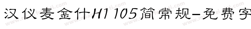 汉仪麦金什H1 105简常规字体转换